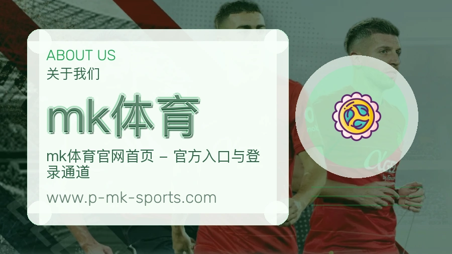 mk体育